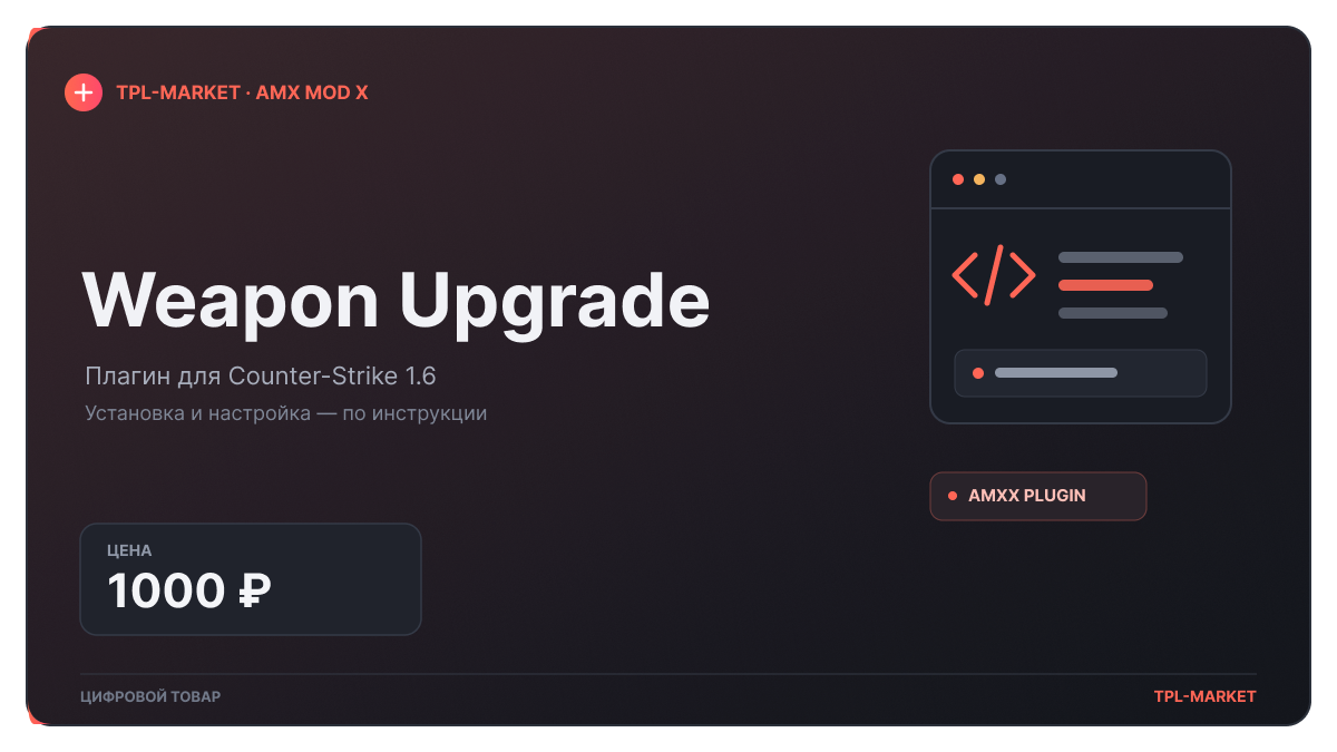 Weapon Upgrade