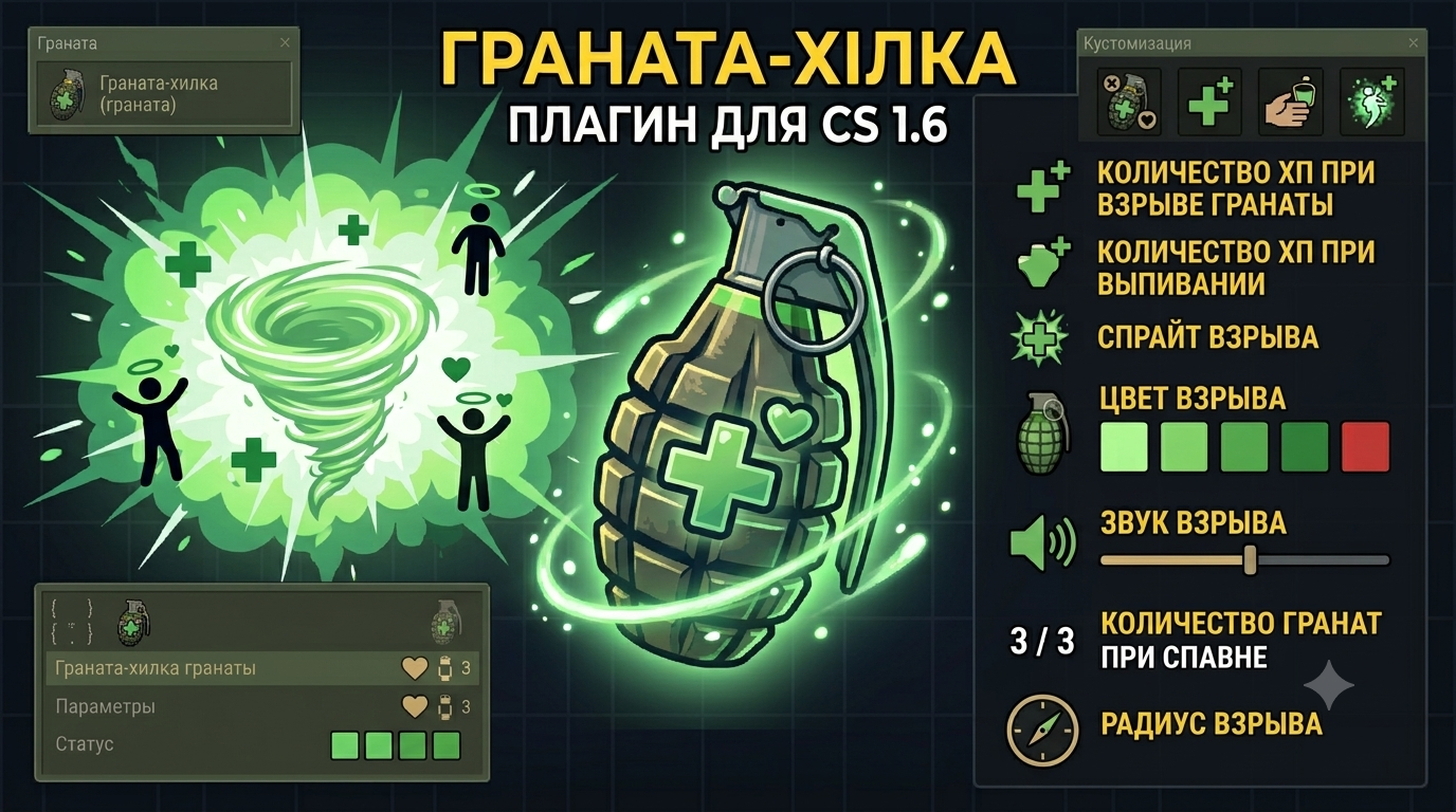 Граната: Хилка